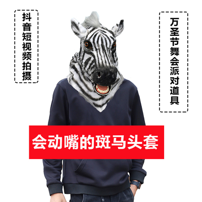 HuiTai仿真动物斑马面具