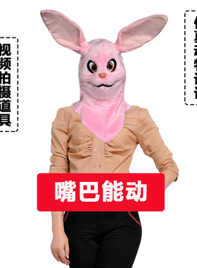 仿真动物面具舞会派对男女动嘴卡通兔子头套视频直播拍摄用品