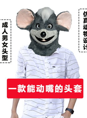仿真可爱卡通老鼠面具万圣节毛绒动嘴头套男女款动物装扮舞会派对