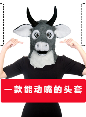 万圣节化妆舞会 短视频拍摄卡通牛头套会动嘴的动物面具定制