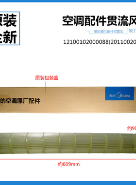 美的空调内机贯流风叶风轮KFR-26G/WQAA3/WCAD3@/WCBA3@/WCBN8A2@