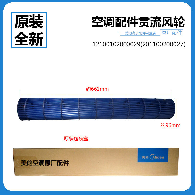 美的空调室内机贯流风轮KFR-32G/DY-IA/FC/GC/IF/MA(R3) 35W-G190