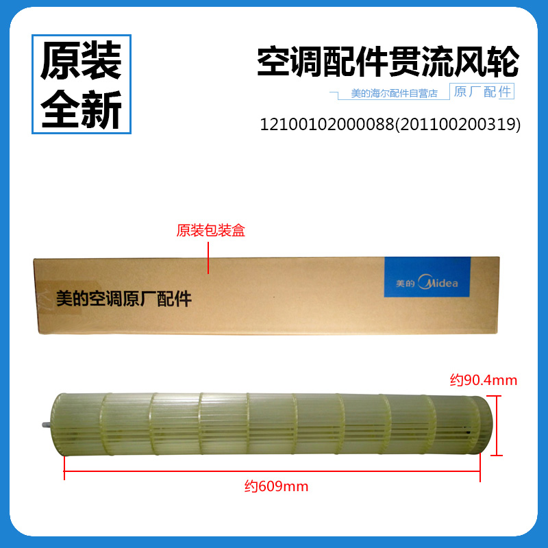 原装美的空调贯流风叶轮KFR-26G/BP3DN1Y-QA200(A2/B2) PE200(B1)