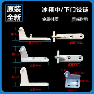 206 178 冰箱铰链门轴配件合页BCD 205 155 196 美 195 216 186