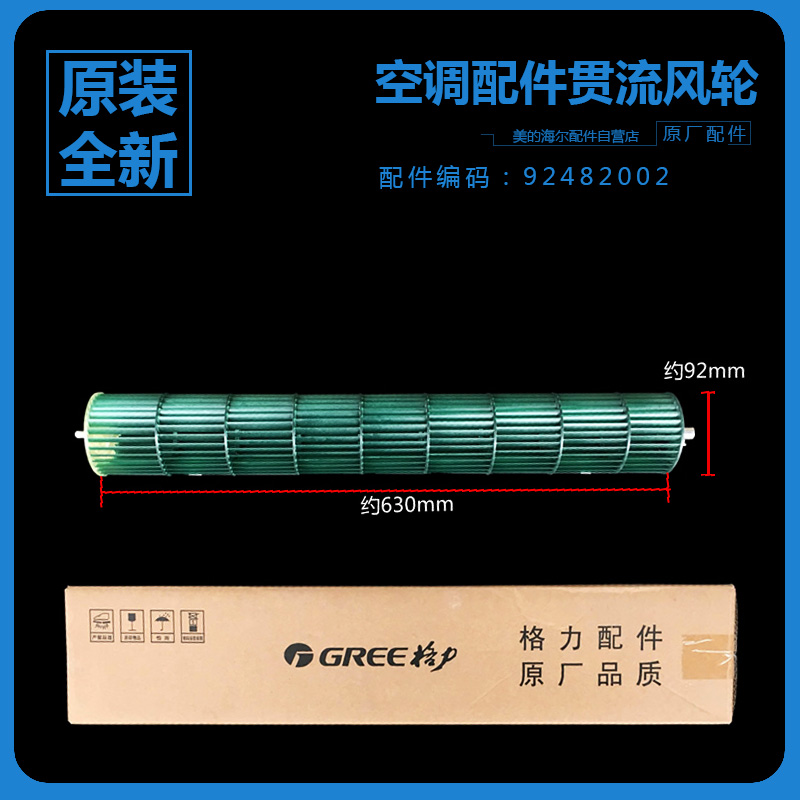 格力空调内机贯流风叶风轮KFR-35G(35592)NhAa/NhAc/NhDa/NhDd-3