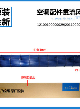 美的空调室内机贯流风轮KFR-35G/Y-IA(R2)A KFR-35G/WJCD3//WJCR3