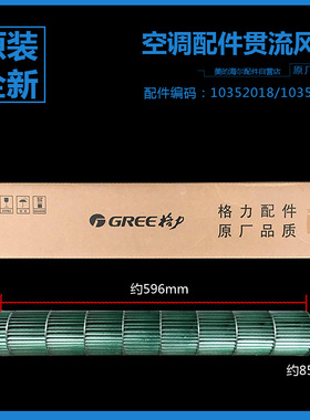 原装格力空调室内机贯流风轮风叶KF-27G(27355)A1-N1 (27356)Aa-1