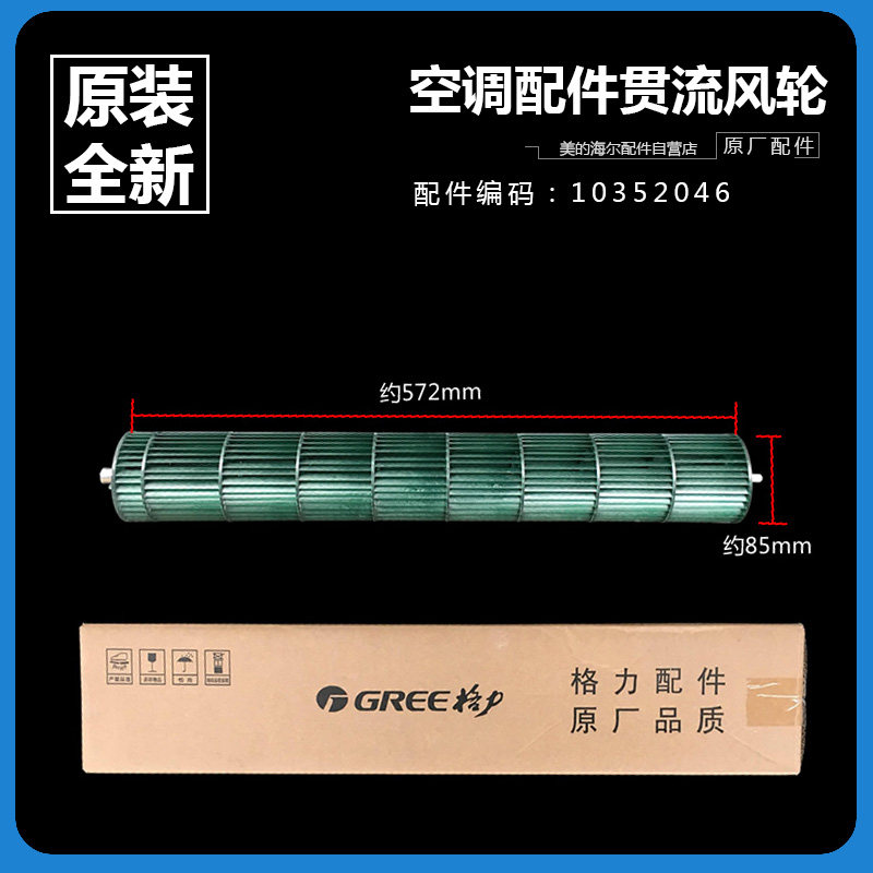 格力空调内机贯流风叶风轮KFR-26G(26569)AaC-N2/N2(A/N2(B/N2(C)