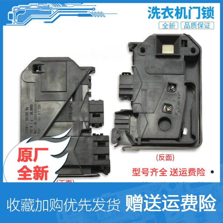 xqg60-1086esl/1026es适用于美的小天鹅滚筒洗衣机配件门锁门开关