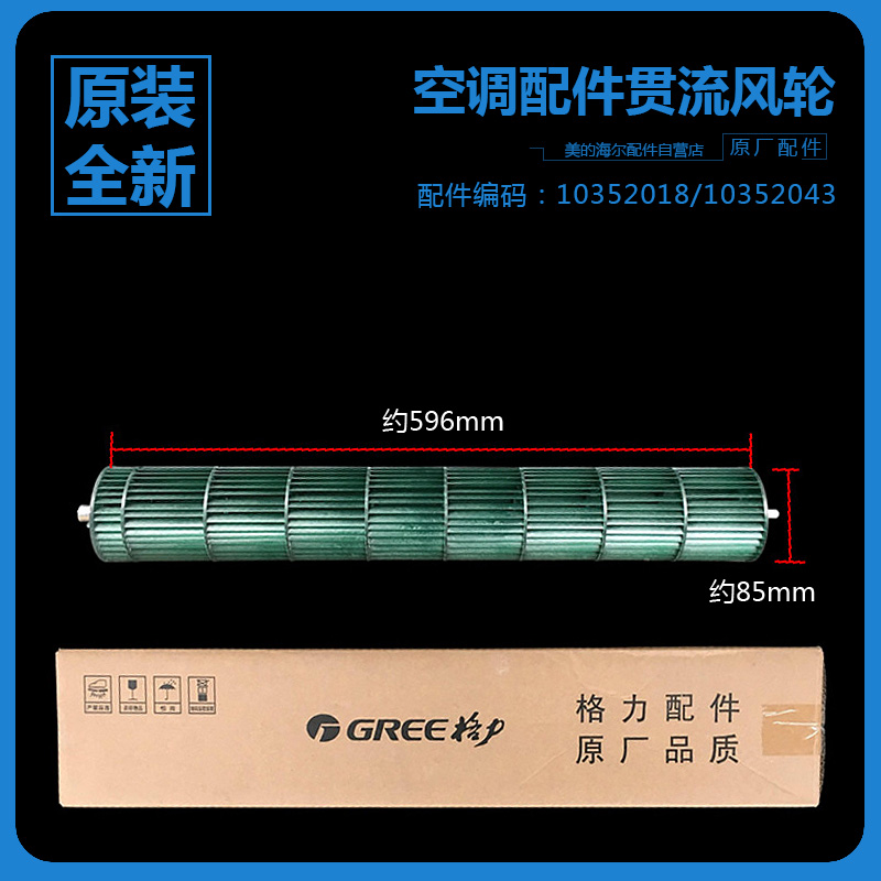 格力空调内机贯流风轮风叶KFR-26G(26556)A2-N1/N2/N3/N4 A4C-N3