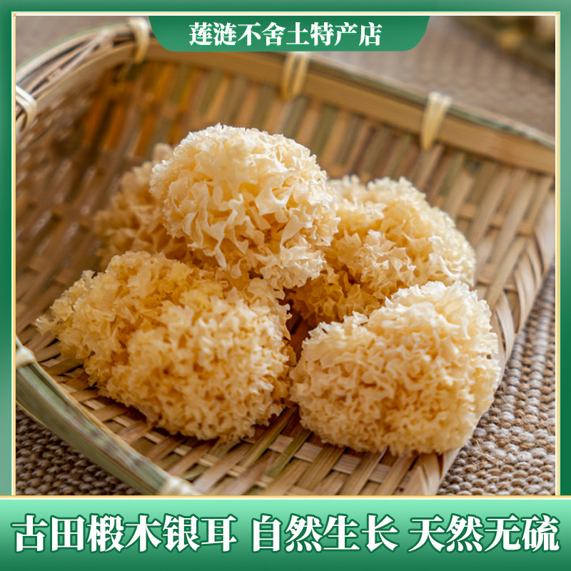 椴木小银耳干货莲子羹无硫易出胶