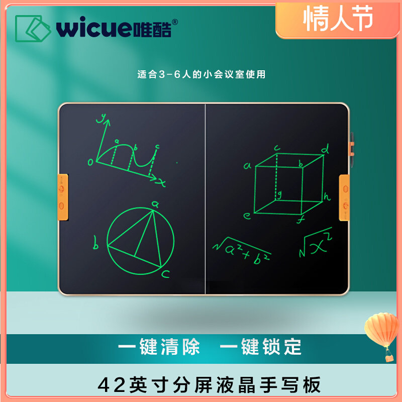 wicue唯酷 BOSS屏分屏擦除液晶电子黑板手写板画板商务办公培训