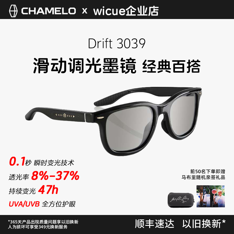 CHAMELO滑动调光太阳眼镜中性