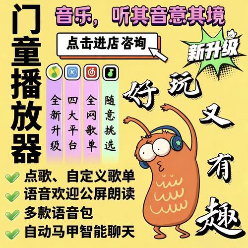 YY播放器AI语音点歌接待机器人