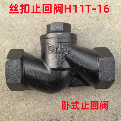 H11T-16卧式止回阀升降式逆止阀