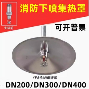 集热罩免拆下喷淋聚热罩集热盘吸热盘消防喷淋头加装集热罩装饰盖