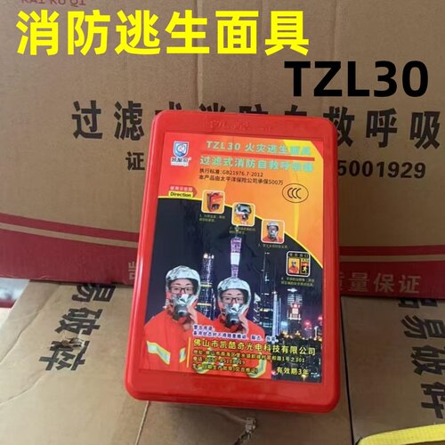 凯酷奇TZL30火灾逃生面具过滤式消防自救呼吸器消防3C认证纳家安