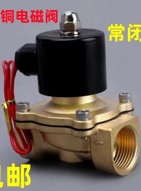 常闭电磁阀水阀2分4分6分1寸2寸气阀AC220VDC24VDC12V铜线两通阀