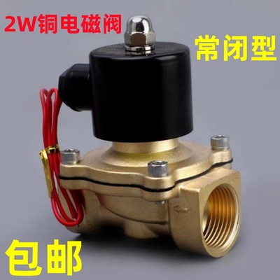 常闭电磁阀水阀2分4分6分1寸2寸气阀AC220VDC24VDC12V铜线两通阀