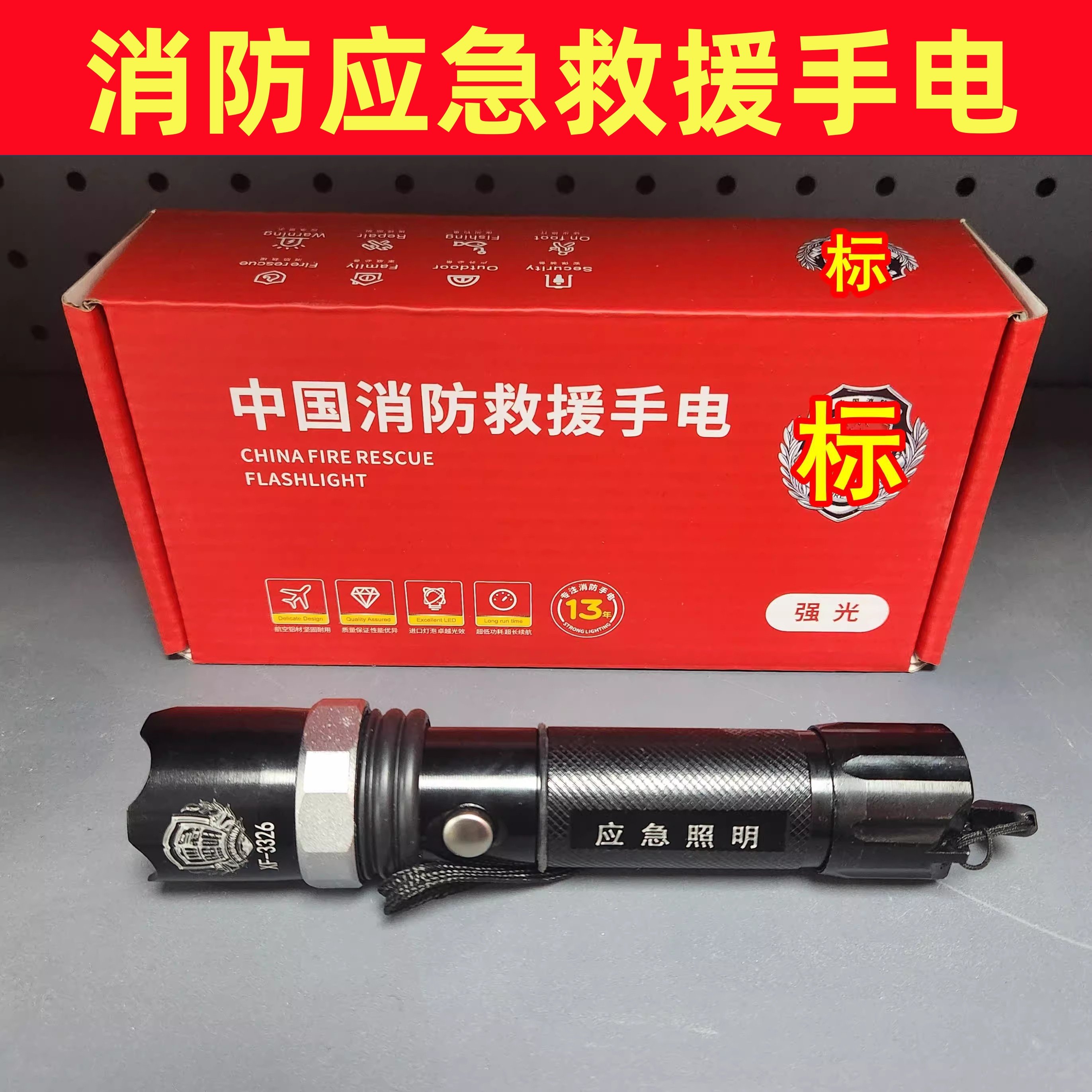消防应急救援强光手电照明户外灯