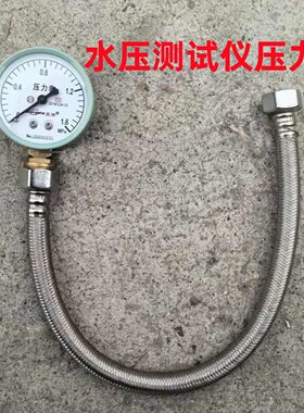 水压测试仪压力表水压1.6mpa自来水压力检测套装楼房地暖水管打压