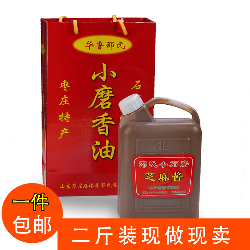 纯芝麻酱白麻汁火锅热干面1000ML
