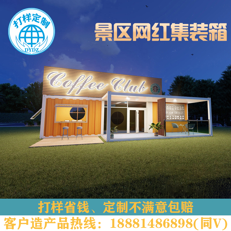 网红集装箱房屋景区网红集装箱可移动组装集成房屋餐厅商铺活动房