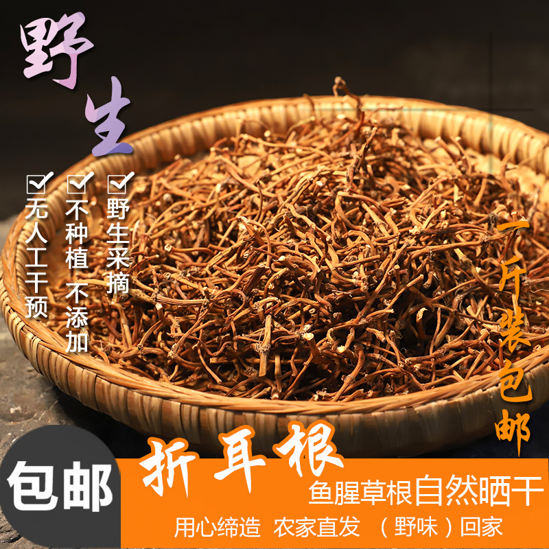 野生折耳根 鱼腥草根茶500g包邮 重庆农家自晒干 鱼星草凉茶泡水 传统滋补营养品 鱼腥草 原图主图