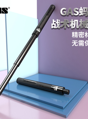 GAS机械棍GAST正品甩棍蚂蚁重机伸缩棍合法防身武器棍王车载送礼
