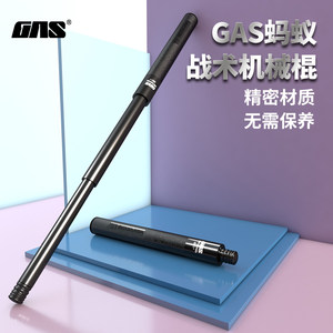 GAS机械棍GAST正品甩棍蚂蚁重机伸缩棍合法防身武器棍王车载送礼