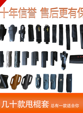 几十款快拔套 蚂蚁EKA保罗FOX防身YRG甩棍NEX辊棒套包ANT机械棍套