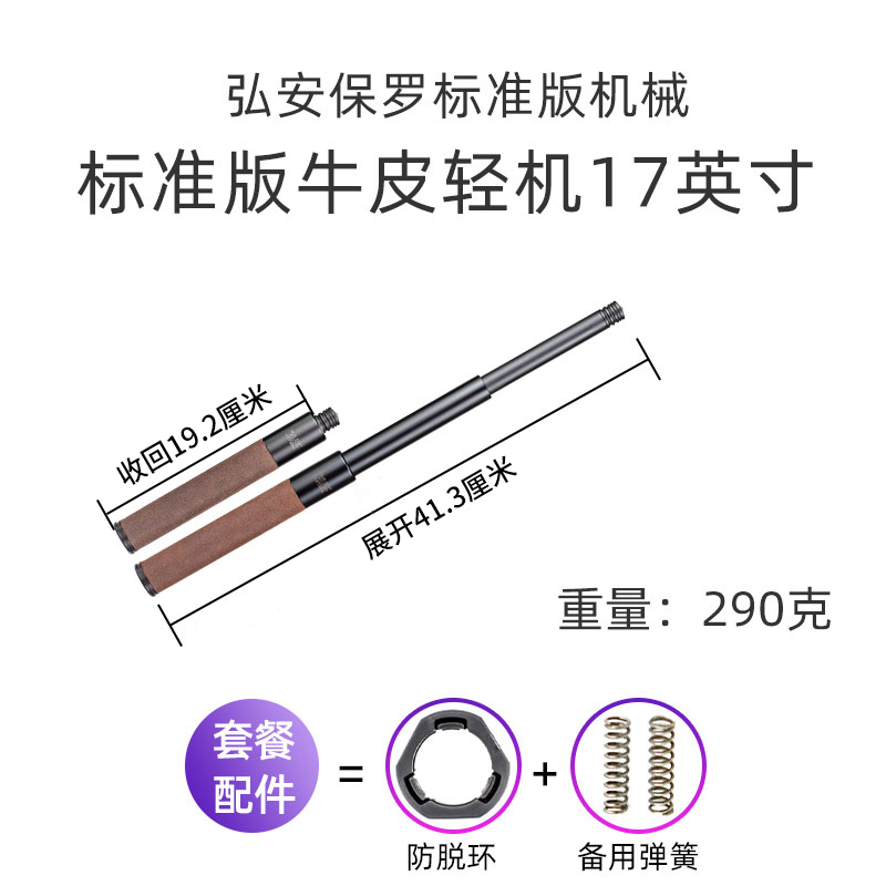 正品弘安保罗标准版牛皮机械棍轻机重机甩棍伸缩棍车载防身合法