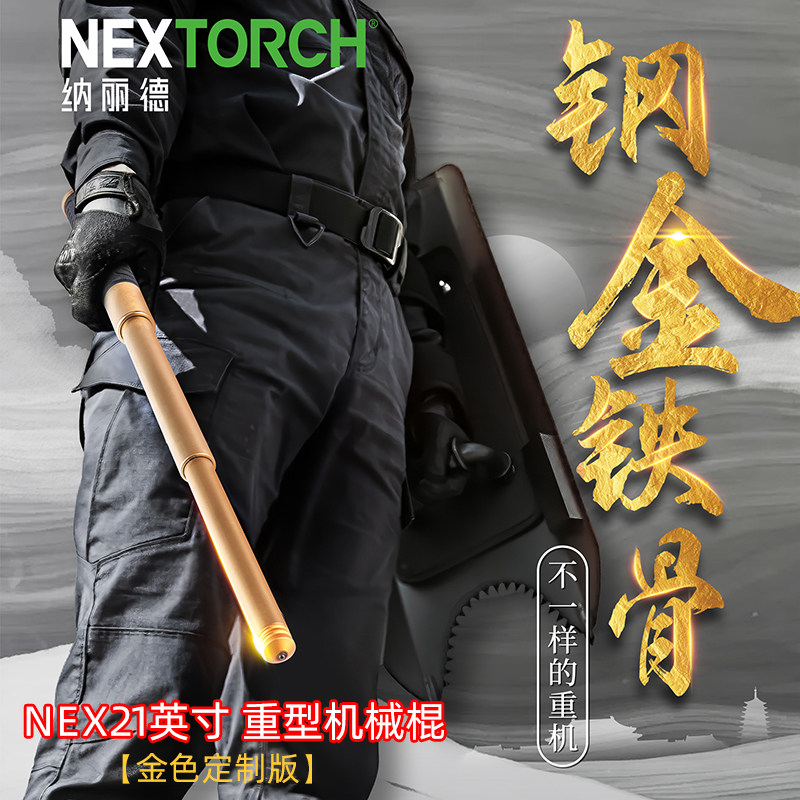 纳丽德 金棍NEX机械棍定制版甩棍礼品收藏重机黄金色钛金金箍棒高