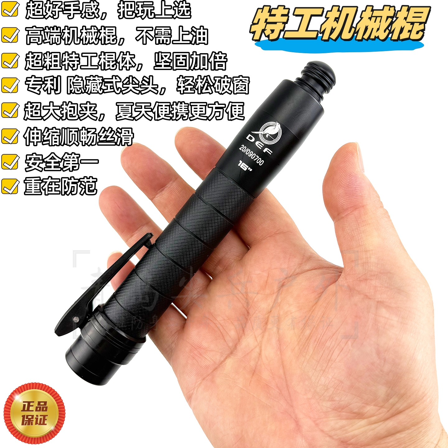 超强特工机械棍DEF轻版随身便携