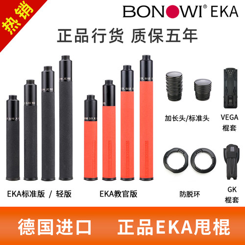 德国原装进口机械棍超棒EKA