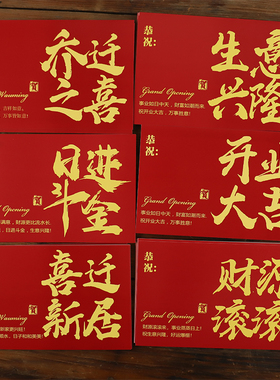 红色开业大吉花篮卡片花店装饰乔迁之喜生意兴隆大号大红烫金贺卡