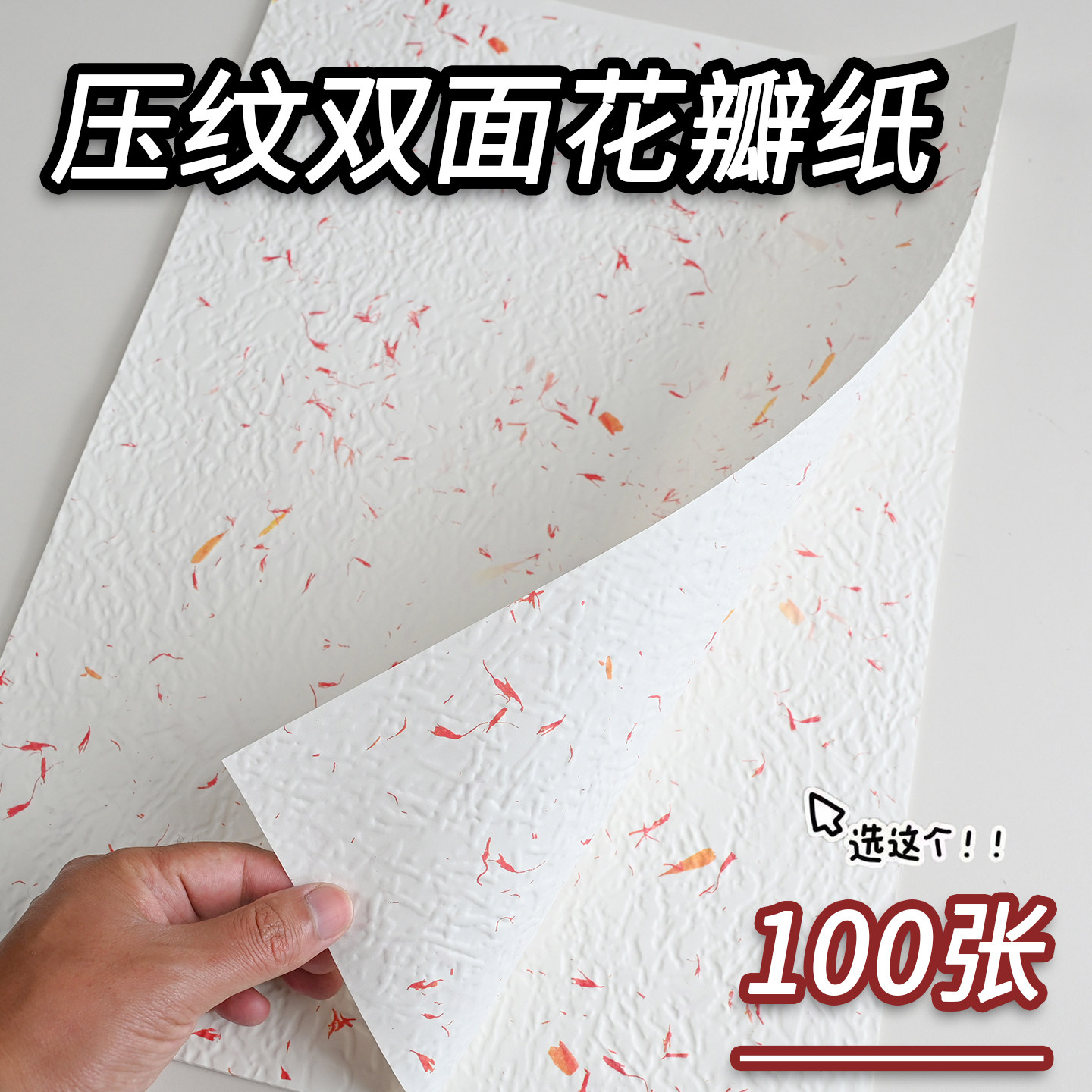 加厚手撕压纹双面花瓣纸100张花艺包装纸立体浮雕白色印花牛皮纸