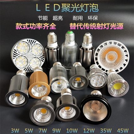 E27螺口COB射灯GU10led照明家用光源5w7w节能旋转超亮灯杯轨道灯