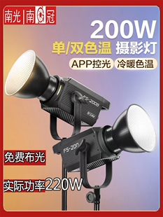南冠FS200常亮led摄影拍照灯服装淘宝主播专业直播柔光补光灯套装