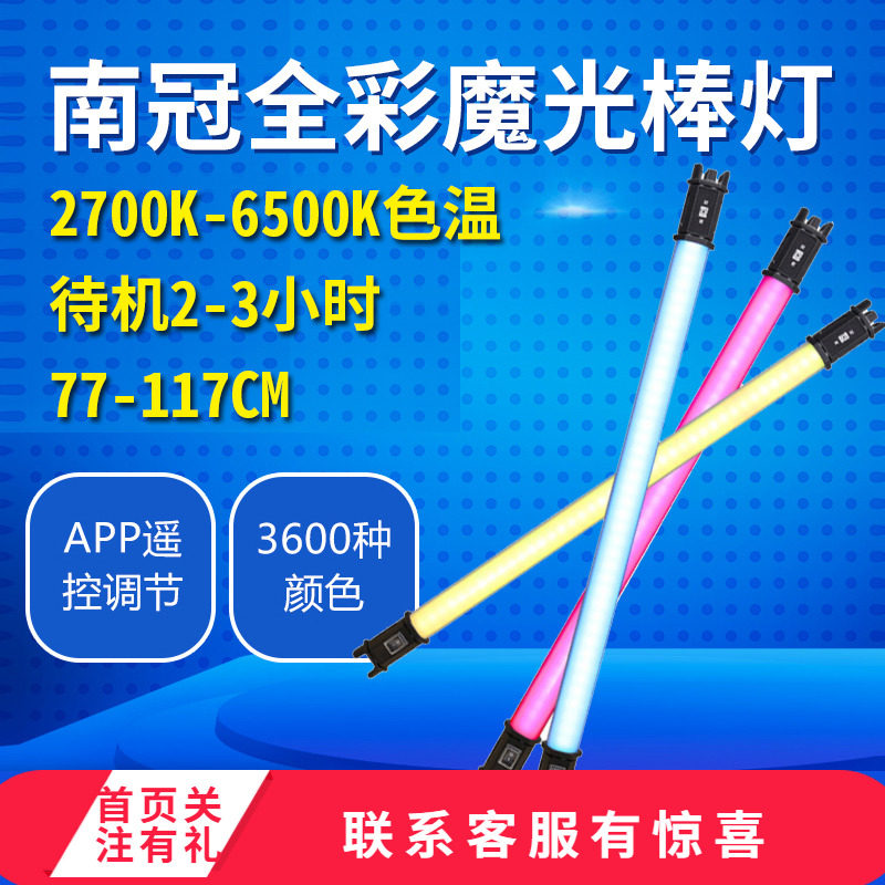 nanlite南光15CII/30CII二代补光灯便携RGB手持管灯全彩魔光灯棒