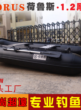 荷鲁斯冲锋舟橡皮艇加厚硬底钓鱼船充气船路亚皮划艇防汛救援快艇