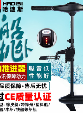 哈迪斯船用推进器电动12V船外机发动机螺旋桨外挂浆机橡皮艇马达