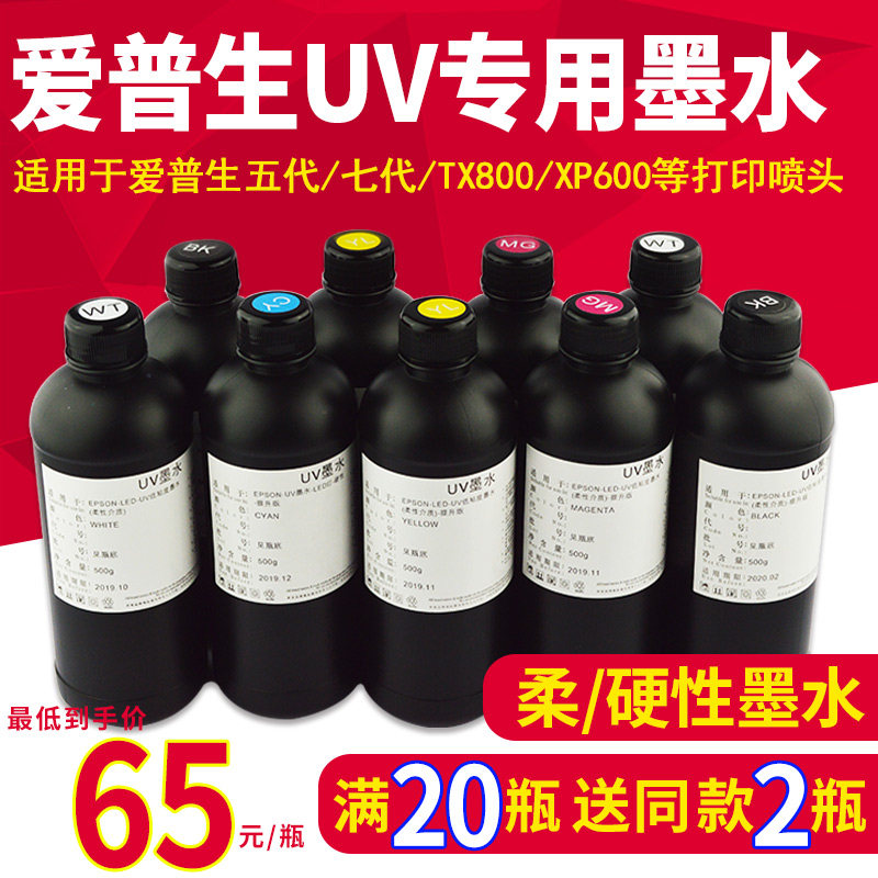 Hengtu UV Ink Flat printer EPSON Five generations UV Coil mobile phone case UV UV Curable inkin the Office Equipment/Consumables/Related Services , Ink  category - from Buy2taobao.com to provide professional Taobao agent buy service