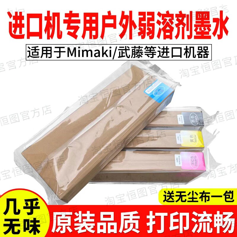 恒图适用mima户外弱溶剂墨水图片
