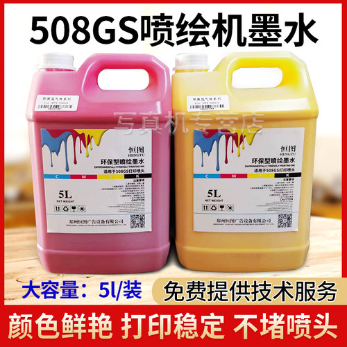 恒图环保无味低气味喷绘机墨水