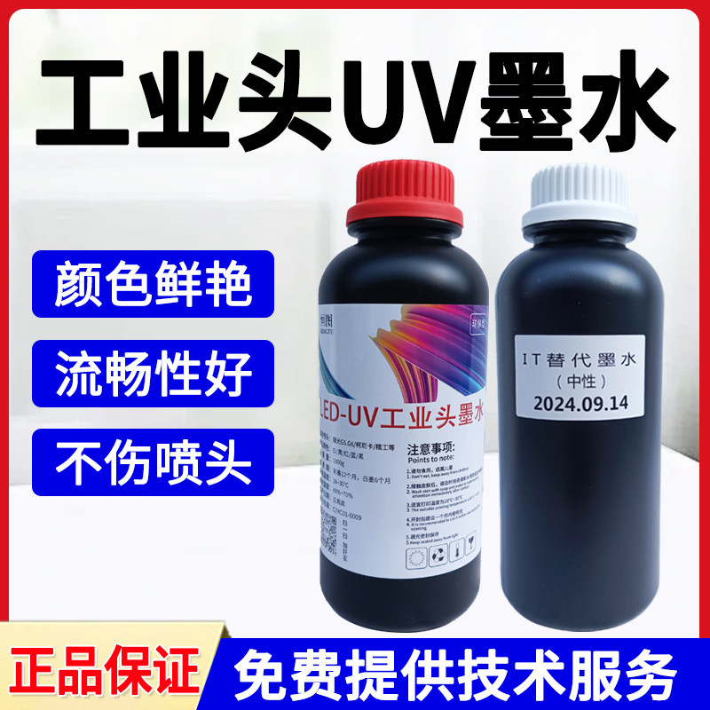 工业头G5G6国产替代墨水
