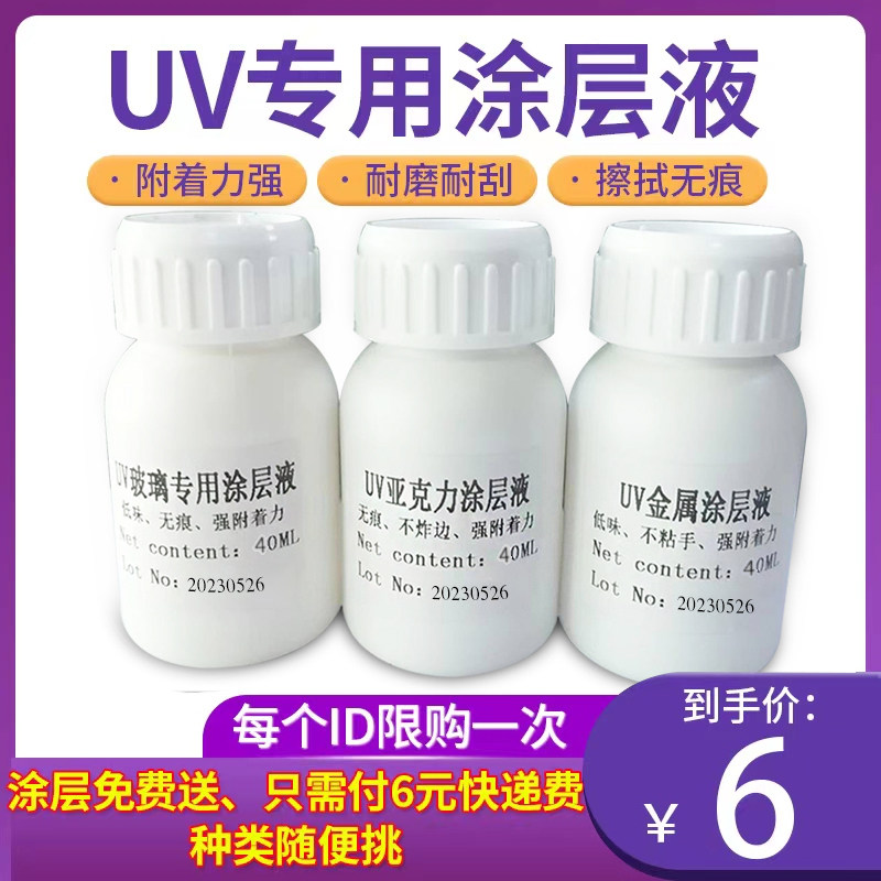 恒图UV涂层液 亚克力金属玻璃瓷砖PP硅胶打印 uv墨水附着液样