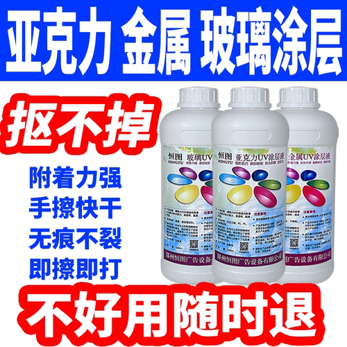 亚克力金属涂层液加强附着力