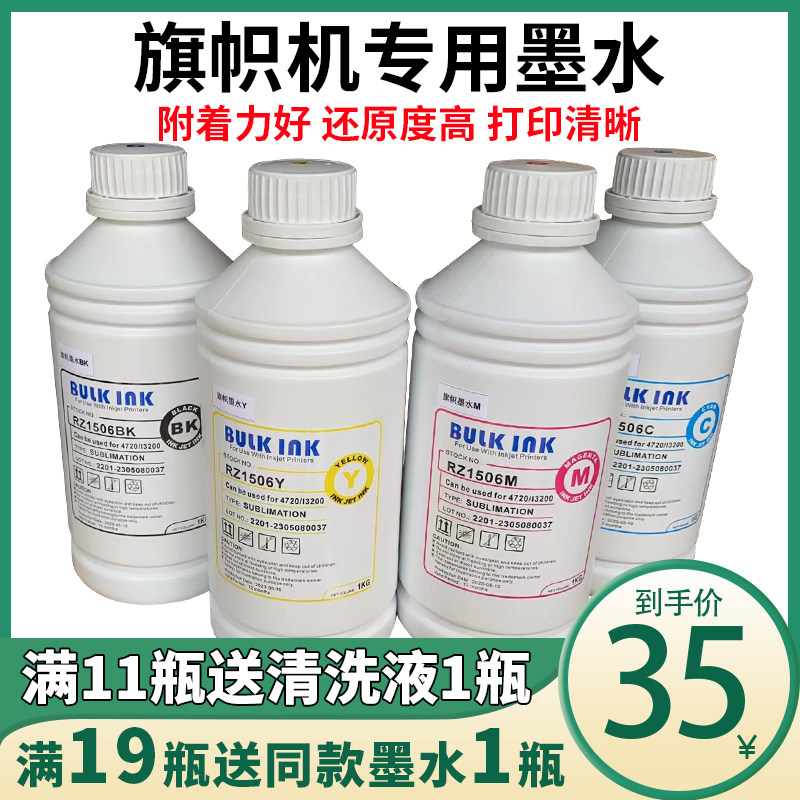 旗帜机专用墨水数码印花打印机适用五代/七代/5113/4720/3200喷头怎么看?