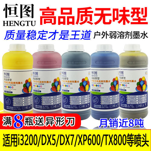 弱溶剂户外写真墨水五代/i3200